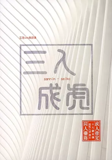 三人成虎 ZHOMI453752image