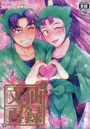 忍たま 乱太郎/同人誌/いろは参 無有再録集3/無有/徒野/吾可子様