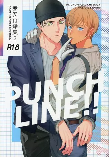 PUNCHLINE！！ 赤安再録集 2 – 名探偵コナン – 赤井秀一 安室透