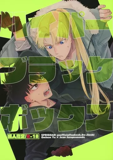 その他アニメ・漫画 ハイパーブラックボックス / 天ぷらたまお （御神苗優×ジャン） / うどんにそば