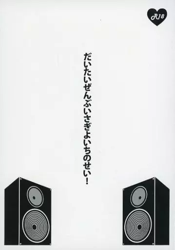 ブルーロック だいたいぜんぶいさぎよいちのせい！ / み / すず （糸師凛×潔世一） / からあげ定食小うどん付き＋150円