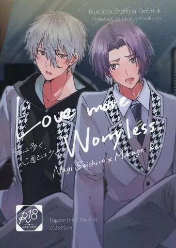 ブルーロック Love more Worry less． / おこうちゃ （凪誠士郎×御影玲王） / Potekinpa