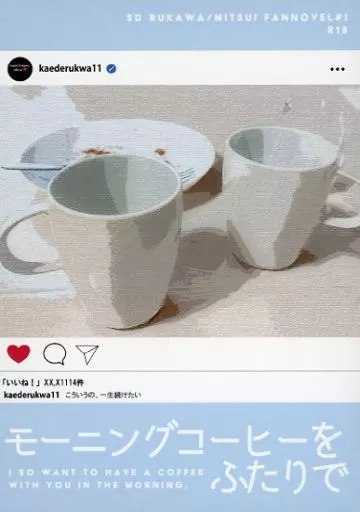 スラムダンク モーニングコーヒーをふたりで / ぷん （流川楓×三井寿） / 明日できることは今日やらない