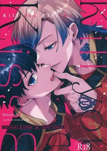 ブルーロック Kill you Kiss me / ハル （カイザー×潔世一） / レトロモヒート