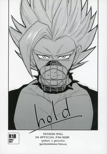 hold – ドラゴンボール – 孫悟飯 ピッコロ