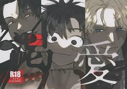 ワンピース 渇愛 / あさき （エース×ルフィ、サボ×ルフィ） / バニー少女隊