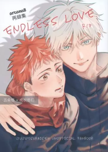 呪術廻戦 ENDLESS LOVE / あずき （五条悟×虎杖悠仁） / arcana8