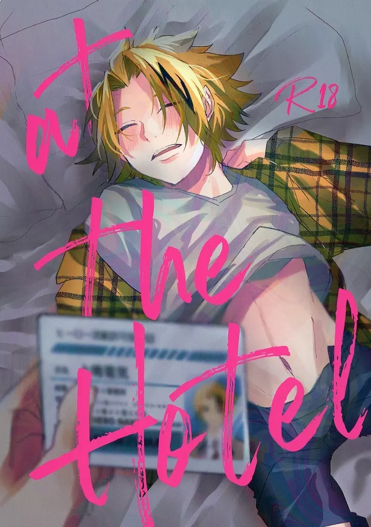 僕のヒーローアカデミア at the Hotel / せりざわ （モブ×上鳴電気） / KUSOKURAE