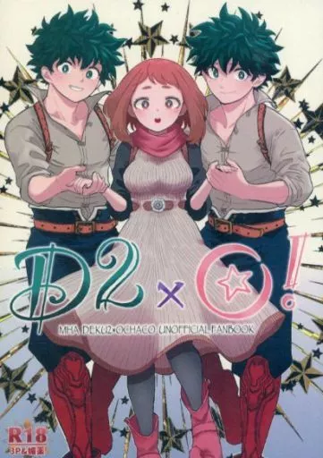 僕のヒーローアカデミア D2xO！ / ぶっちぃ （緑谷出久×麗日お茶子） / 赤の域