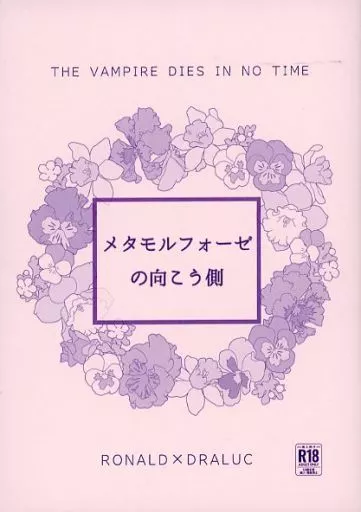 　メタモルフォーゼの向こう側 / 風迅堂 / 風迅堂 ZHOMI455805image