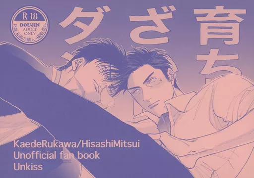 育ちざかりのダンディ！ ZHOMI456346image