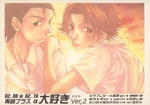 テニスの王子様 大好き Ver 2 再録プラスα / mido （大石秀一郎×菊丸英二） / Lovemido