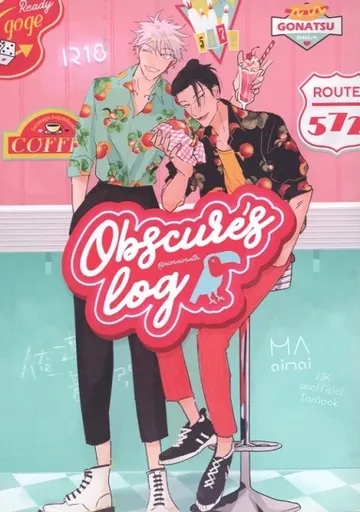 obscure’s log – 呪術廻戦 – 五条悟 夏油傑