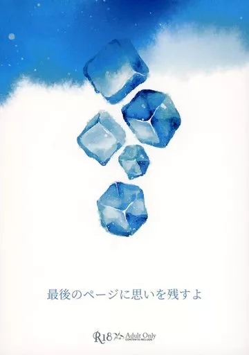 最後のページに思いを残すよ – 呪術廻戦 – 夏油傑 五条悟