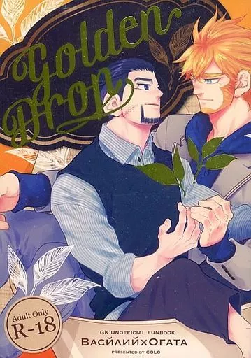 ゴールデンカムイ ゴールデンドロップ Golden Drop / 抹茶コロ （ヴァシリ×尾形百之助） / Hani－Bani