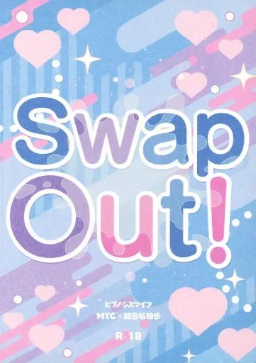 ヒプノシスマイク Swap out！ / 暇 （観音坂独歩受け） / たまごごはん