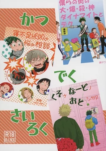 かつでくさいろく / クロナ / 沙ナツメ