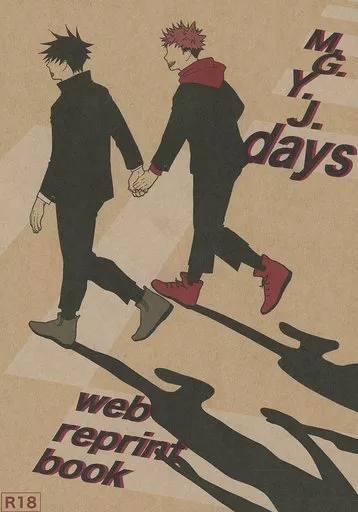 呪術廻戦 M．G．Y．J．days / mojo （伏黒恵×虎杖悠仁） / DNR