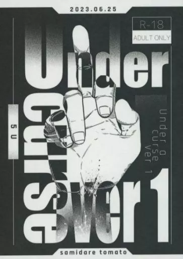 呪術廻戦 Under a curse ver 1 / yuu （五条悟×虎杖悠仁） / 五月雨とまと