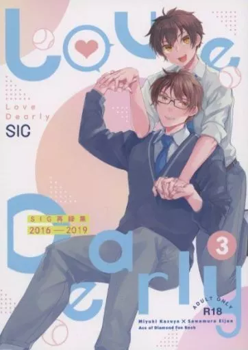 ダイヤのA Love Dearly 3 / しぐしろ （御幸一也×沢村栄純） / SIG