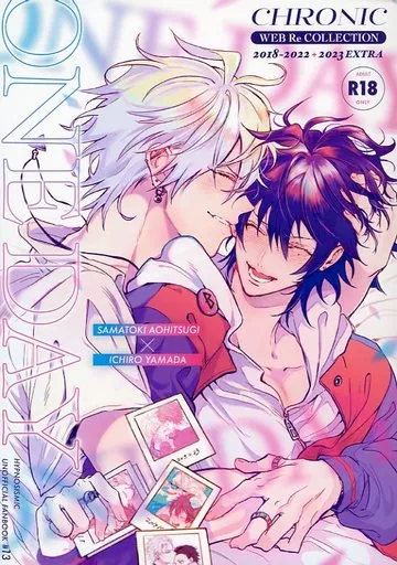 ヒプノシスマイク ONE DAY / 香辛料 （碧棺左馬刻×山田一郎） / クロニック