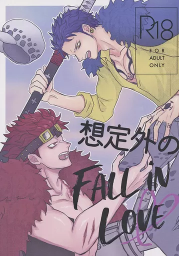 想定外のFALL in LOVE – ワンピース – キッド ロー