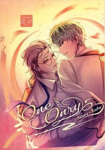 ヒプノシスマイク ワン・アンド・オンリー One and Only / ネロシー （白膠木簓×躑躅森盧笙） / ムサシの猫屋敷