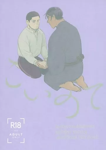 ゴールデンカムイ こいのて / 莱恒 (鯉登音之進×月島基) / symposion