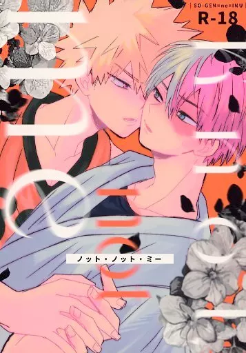 ノット・ノット・ミー – 僕のヒーローアカデミア – 爆豪勝己 轟焦凍