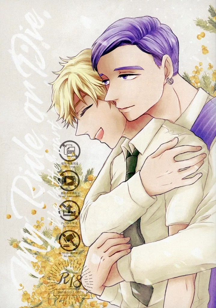 My Ride or Die ～the latter part～ – 東京卍リベンジャーズ – 花垣武道 灰谷蘭