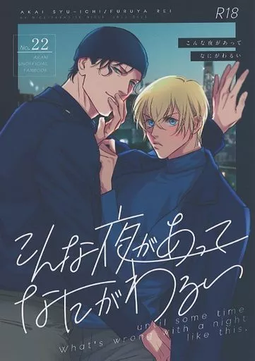 名探偵コナン こんな夜があってなにがわるい / パラダイスナイス （赤井秀一×安室透） / NICE！