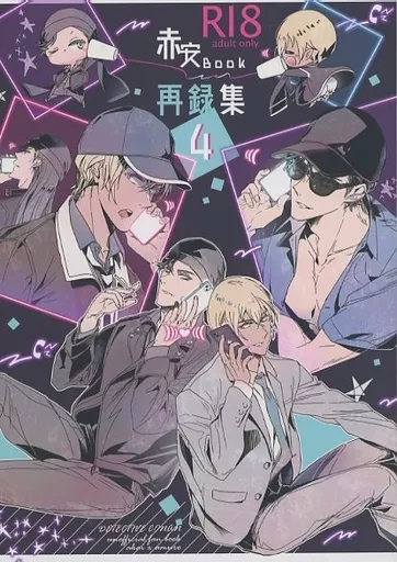 名探偵コナン 赤安 BOOK 再録集 4 / 愛見 (赤井秀一×安室透) / SEVENQUEEN