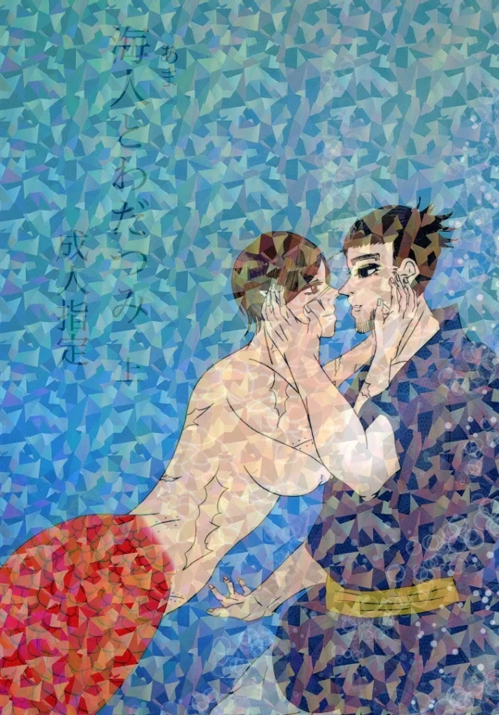 海人とわだつみ 上_image
