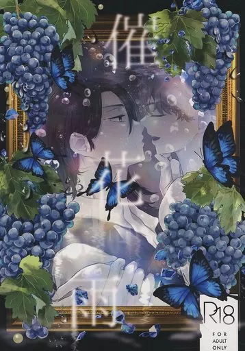 東京リベンジャーズ 催花雨 / おおね (佐野万次郎×花垣武道) / 根菜のだいこん