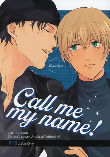 Call me my name！ – 名探偵コナン – 赤井秀一 安室透