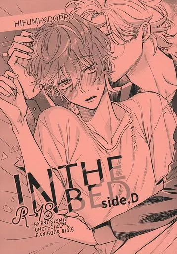 ヒプノシスマイク INTHEBEDside．D / しおり （伊弉冉一二三×観音坂独歩） / 終日（All Day）