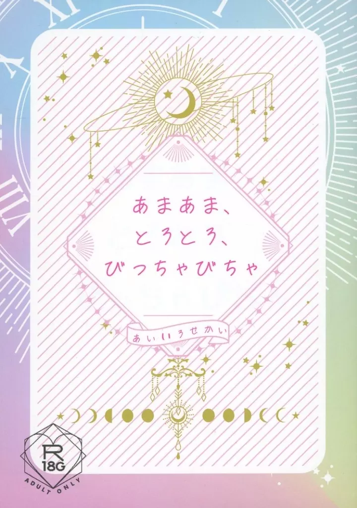 ブルーロック あまあまとろとろびっちゃびちゃ / 南野あいか （カイザー×潔世一） / 藍色世界