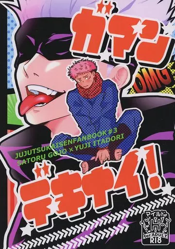ガマンデキナイ！ ZHOMI462731image