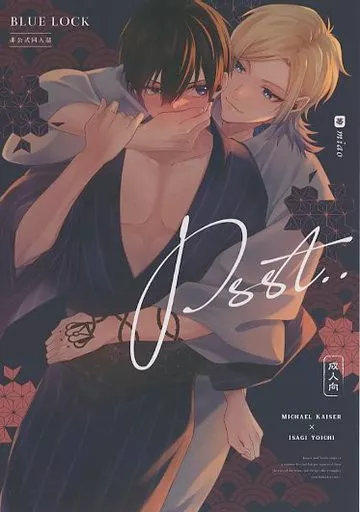 psst．． – ブルーロック – カイザー 潔世一