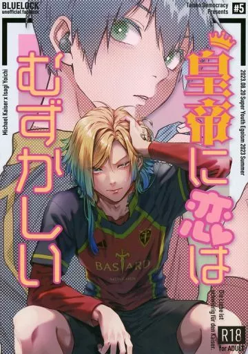 ブルーロック 皇帝に恋はむずかしい / ちほ （カイザー×潔世一） / 対称でも暗し