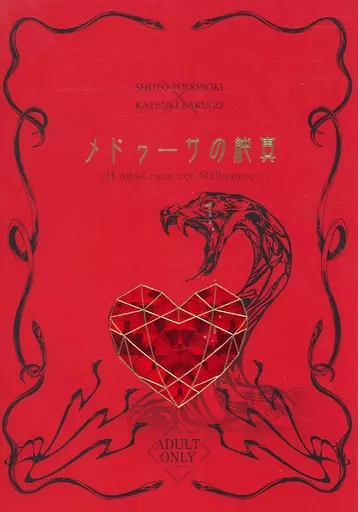 メドゥーサの純真 ZHOMI463047image