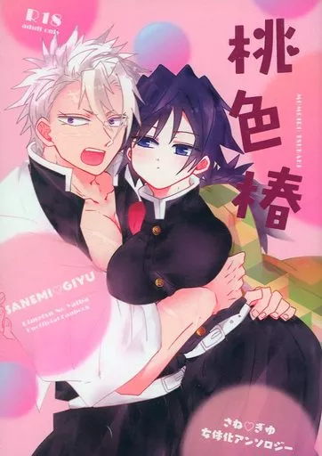専用 さねぎゆ さねぎゆ ぎゆさね 【公式通販】