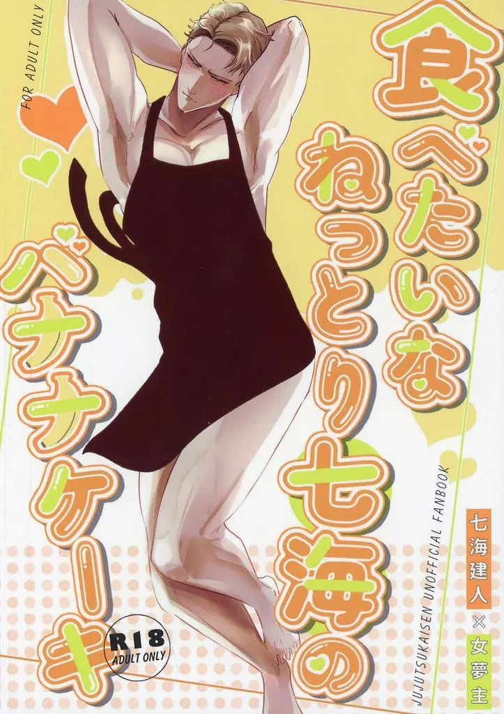 食べたいな ねっとり七海の バナナケーキ ZHOMI463242image