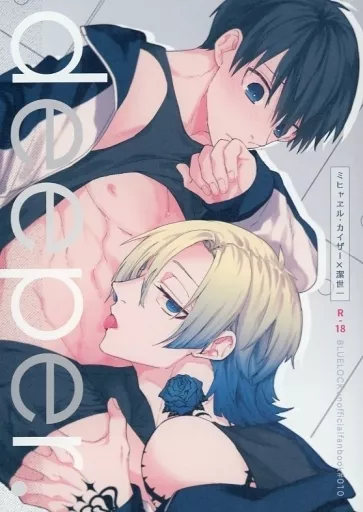 deeper． – ブルーロック – ミヒャエル・カイザー 潔世一 カイザー