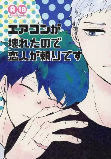 エアコンが壊れたので恋人が頼りです ZHOMI464880image