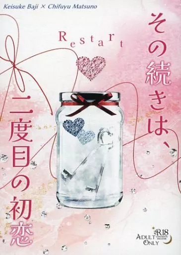 その続きは、二度目の初恋‐Restart‐ ZHOMI465058image