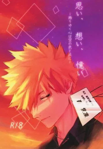 僕のヒーローアカデミア 思い、想い、憶い －移りゆく心は空の色と共に－ / 六花－rikka－ （轟焦凍×爆豪勝己） / Snow Bomb