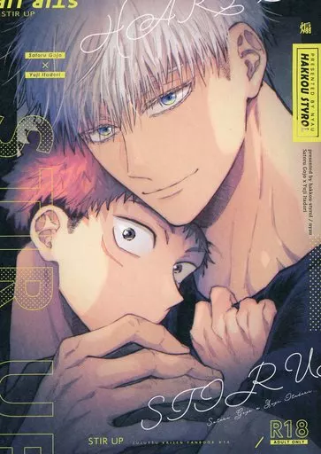 呪術廻戦 煽 / nyau （五条悟×虎杖悠仁） / 八甲スチロール