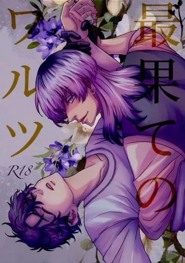 東京リベンジャーズ 最果てのワルツ / しらたま （灰谷竜胆×花垣武道） / 餅々屋