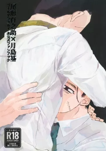 ゴールデンカムイ 祝福 / 胃腸薬 （尾形百之助×月島基） / 隣の薬局
